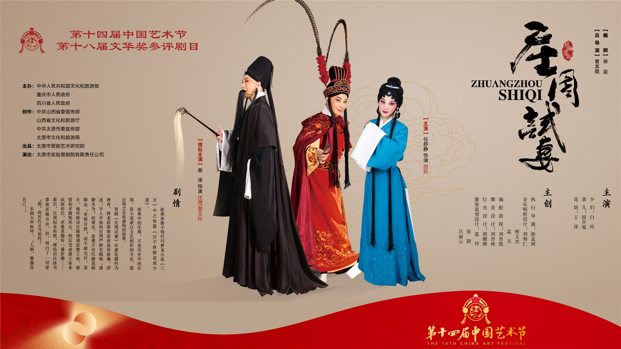 新编晋剧《庄周试妻》-横版.jpg