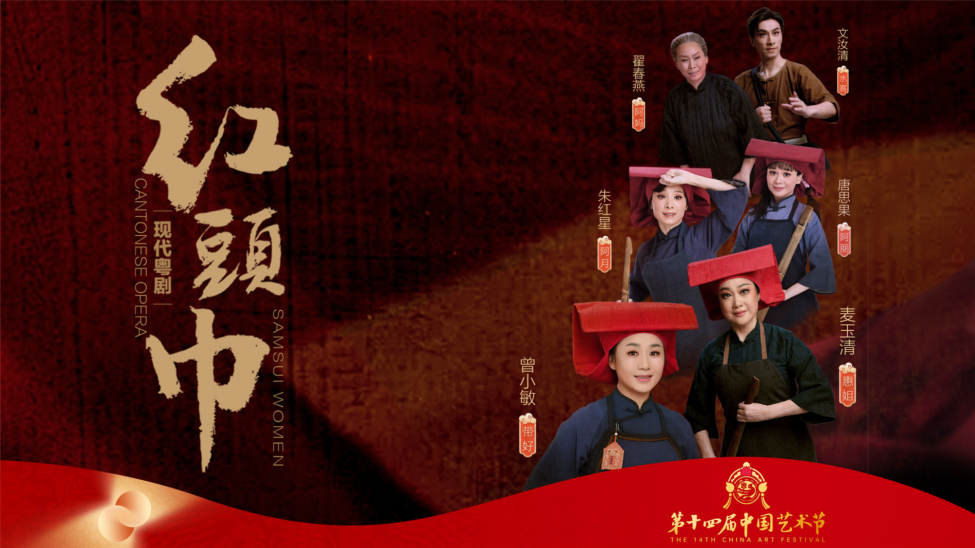直播｜粤剧《红头巾》-横版.jpg