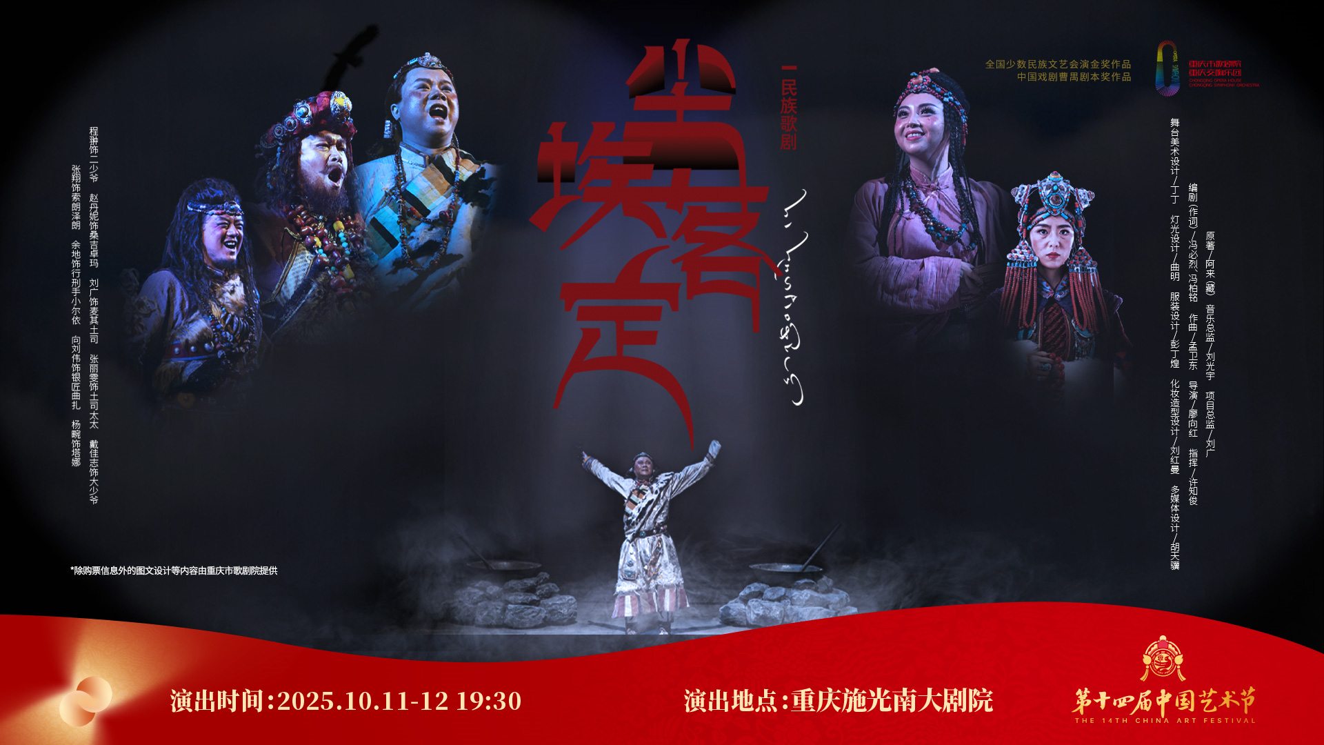 歌剧《尘埃落定》横版